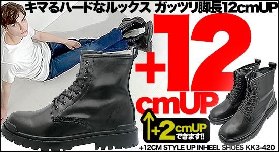 シークレットブーツ 10cmアップ メンズブーツ 厚底ブーツ kk3-600-10
