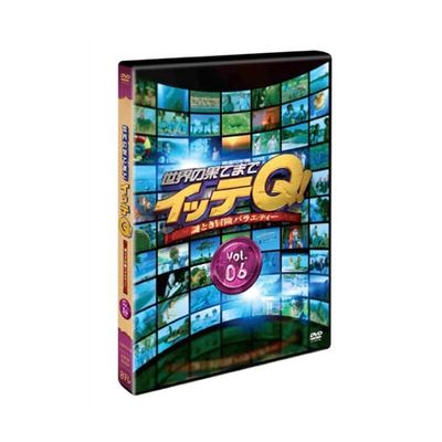 世界の果てまでイッテQ！Vol.6』 | 日テレポシュレ本店 日本テレビの