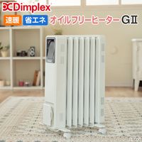 Dimplex 速暖・省エネ オイルフリーヒーター GⅡ | 日テレポシュレ本店