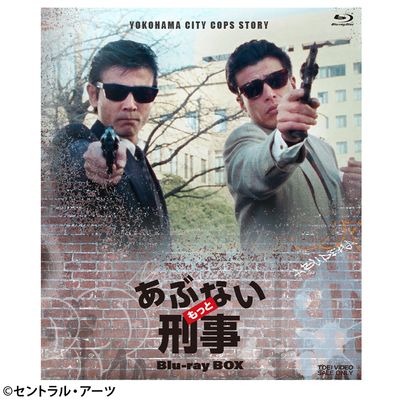 もっとあぶない刑事 Blu-ray BOX | 日テレポシュレ本店 日本テレビの