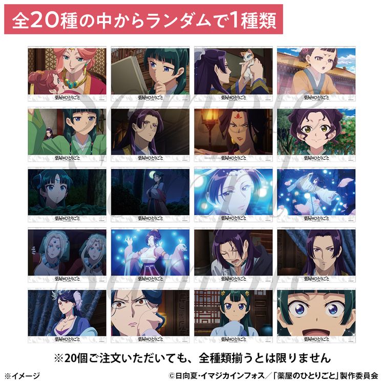 薬屋のひとりごと トレーディングブロマイドコレクション Vol.1 全20種