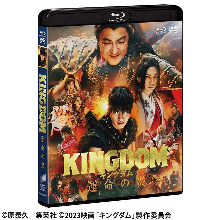 キングダム 運命の炎 ブルーレイ&DVDセット(通常版) | 日テレポシュレ