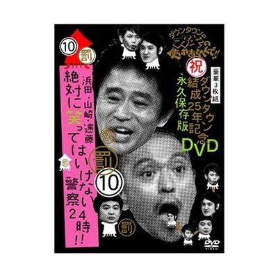 ダウンタウンのガキの使いやあらへんで!! ダウンタウン結成25年記念DVD