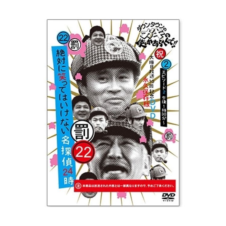 ダウンタウンのガキの使いやあらへんで!! (祝)ダウンタウン結成35年