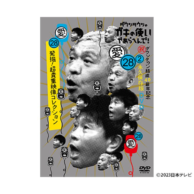 ダウンタウンのガキの使いやあらへんで!! (祝)放送30年目突入記念DVD
