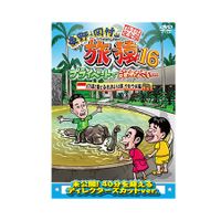 東野・岡村の旅猿16 プライベートでごめんなさい… バリ島で象と