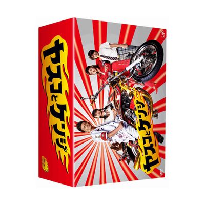 ヤスコとケンジ」DVD-BOX（5枚組）※初回封入特典付 | 日テレポシュレ