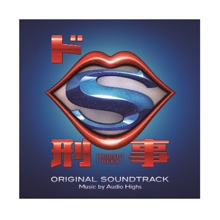 ドS刑事」Blu-rayBOX | 日テレポシュレ本店 日本テレビの通販