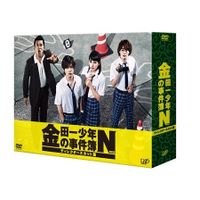 金田一少年の事件簿N（neo）」（主演：山田 涼介）ディレクターズ