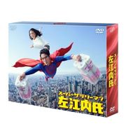 スーパーサラリーマン左江内氏」DVD-BOX | 日テレポシュレ本店 日本