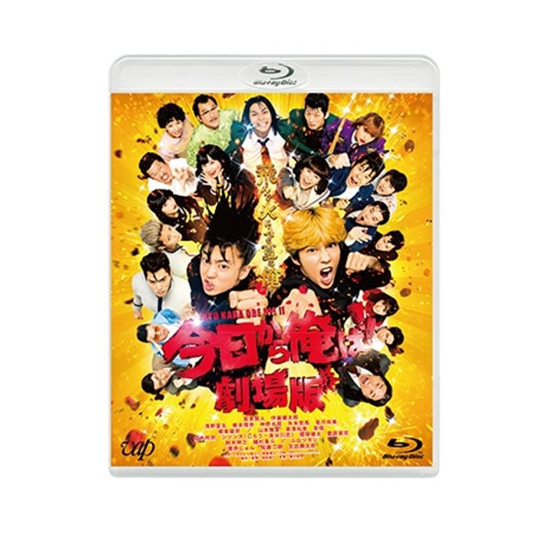 今日から俺は！！劇場版」Blu-ray | 日テレポシュレ本店 日本テレビの
