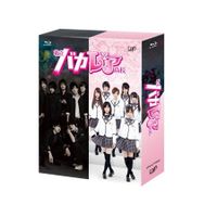 私立バカレア高校」Blu-ray BOX 通常版 | 日テレポシュレ本店 日本