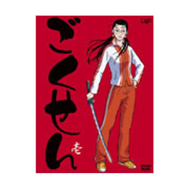 ごくせん2005」DVD-BOX | 日テレポシュレ本店 日本テレビの通販