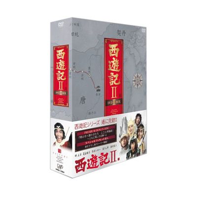 西遊記Ⅱ」DVD-BOXⅡ | 日テレポシュレ本店 日本テレビの通販