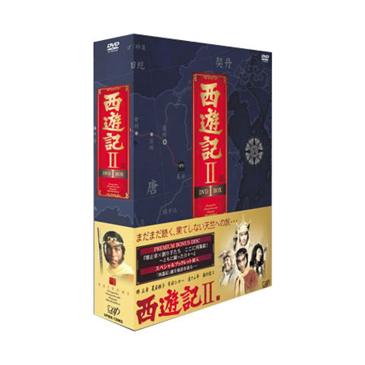 西遊記Ⅱ」DVD-BOXⅠ | 日テレポシュレ本店 日本テレビの通販