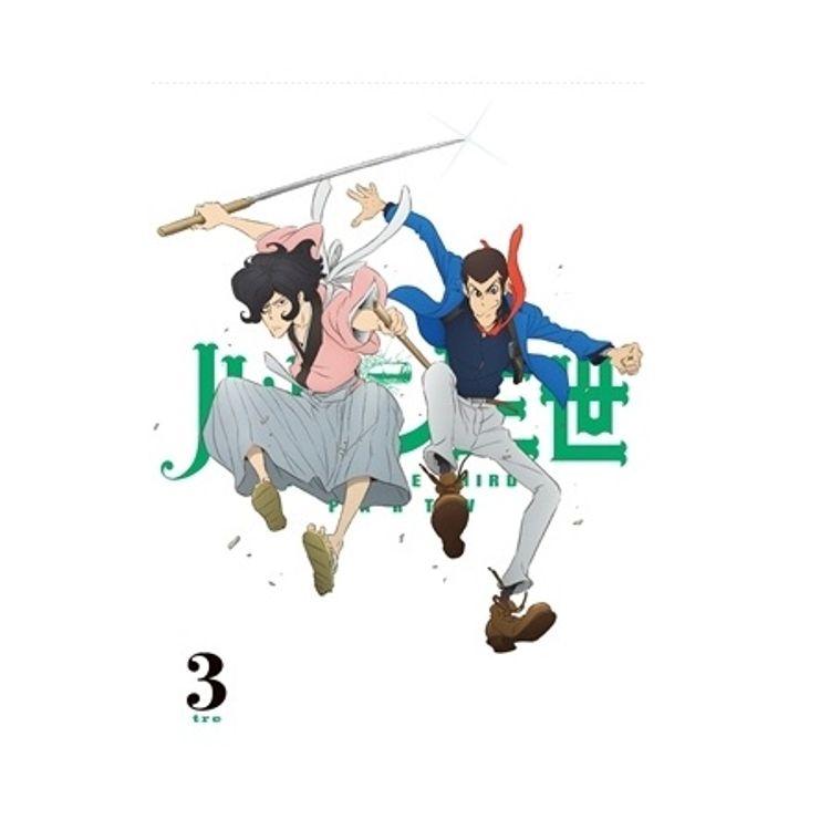 ルパン三世 PART Ⅳ Vol.1［Blu-ray］ | 日テレポシュレ本店 日本