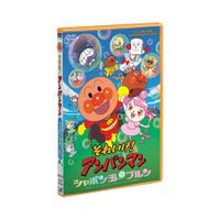 それいけ!アンパンマン シャボン玉のプルン | 日テレポシュレ本店 日本