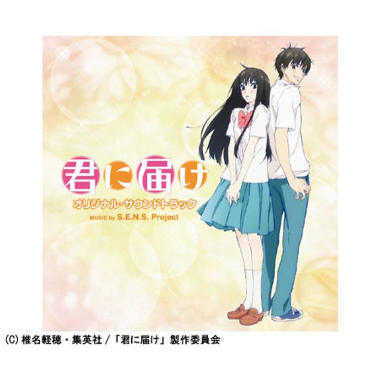 君に届け」オリジナル・サウンドトラック | 日テレポシュレ本店 日本