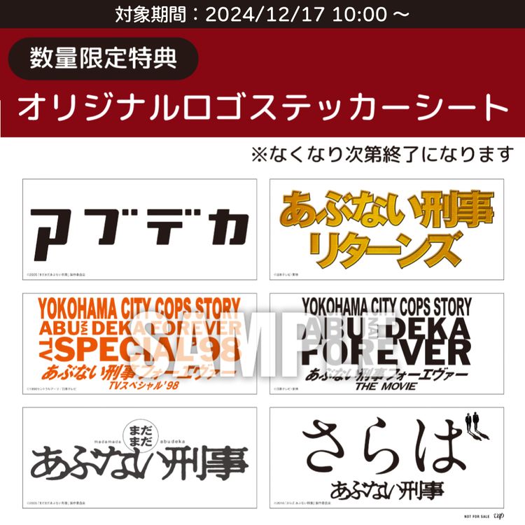 さらば あぶない刑事」 DVD | 日テレポシュレ本店 日本テレビの通販