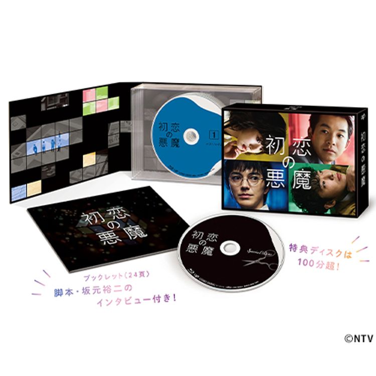 初恋の悪魔」DVD-BOX | 日テレポシュレ本店 日本テレビの通販