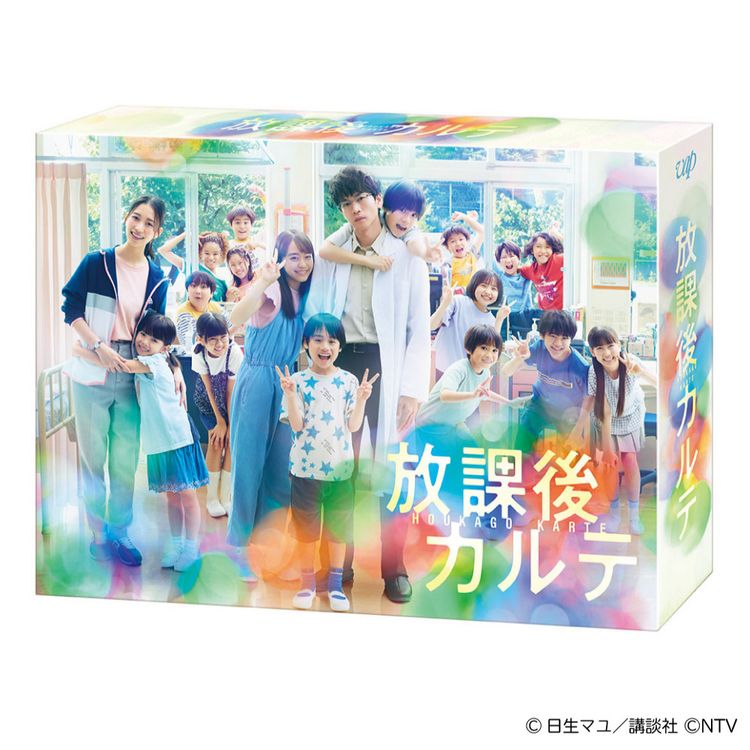 放課後カルテ Blu-ray BOX | 日テレポシュレ本店 日本テレビの通販