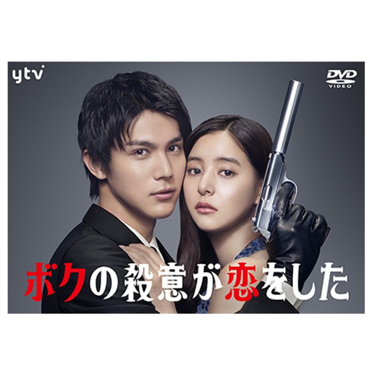 親愛なる僕へ殺意をこめて DVD-BOX〈6枚組〉 親愛なる僕へ殺意をこめて