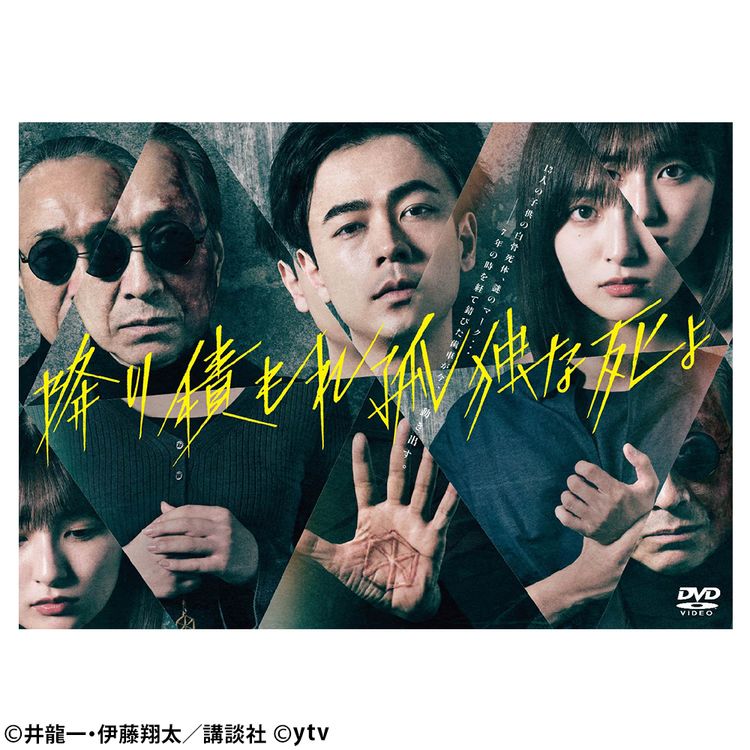 降り積もれ孤独な死よ Blu-ray BOX | 日テレポシュレ本店 日本テレビの