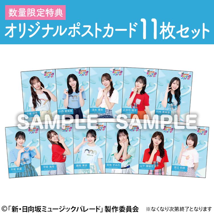 新・日向坂ミュージックパレード Blu-ray BOX | 日テレポシュレ本店