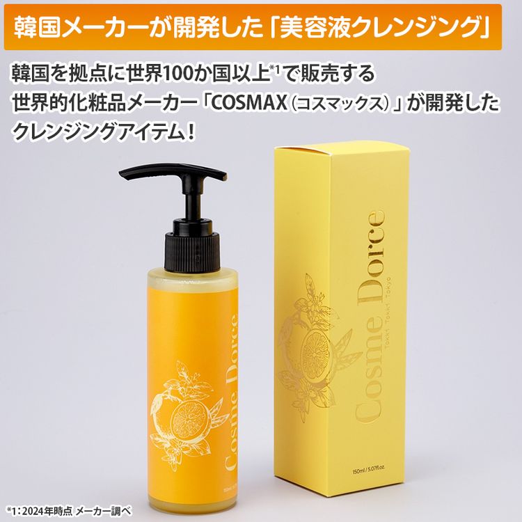 コスメドルチェ 美容液クレンジング 済州島シトラス2本セット | 日テレ