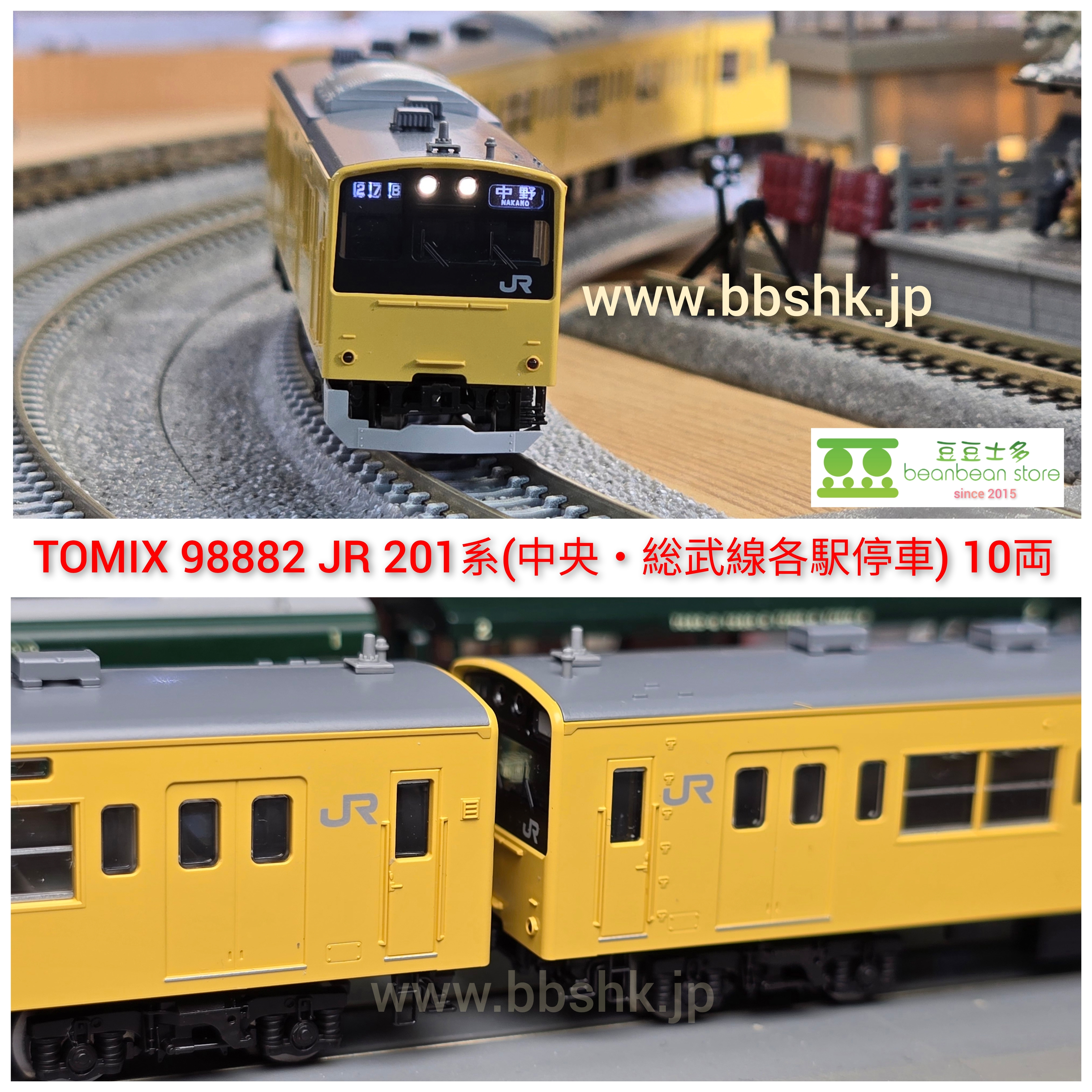 TOMIX 98882 JR 201系通勤電車(中央・総武線各駅停車) 10 両