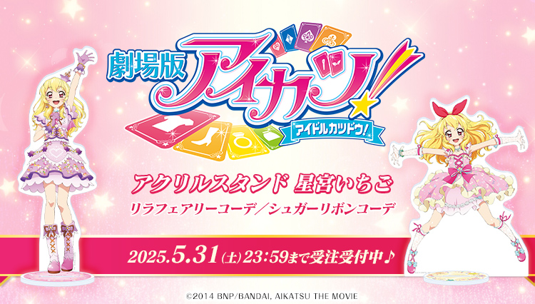 TOPICS｜オールアイカツ！公式ポータルサイト