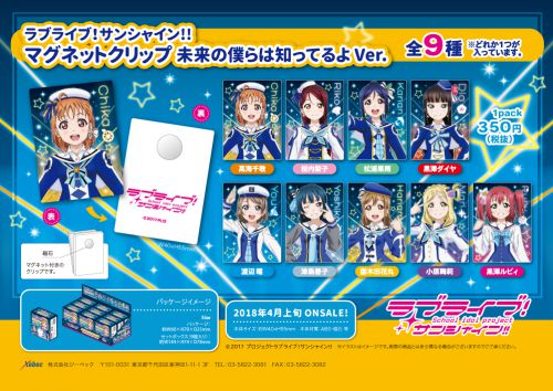 ラブライブ！サンシャイン!! Official Web Site | NEWS