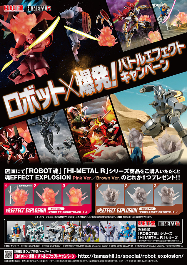 聖戦士ダンバイン] 「ROBOT魂〈SIDE AB〉」購入で爆発エフェクト