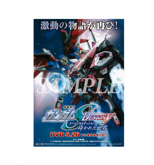 機動戦士ガンダムSEED FREEDOM』Blu-ray&4K UHD-BD&DVD 購入者対象