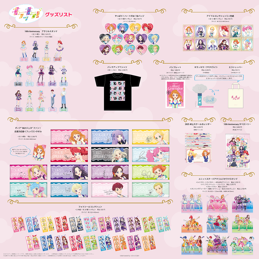 あかりGeneration10周年記念イベント『キラッキラ！』 会場販売グッズ