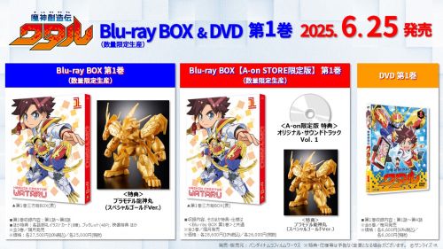 魔神創造伝ワタル] 『魔神創造伝ワタル』Blu-ray BOX & DVD 発売決定