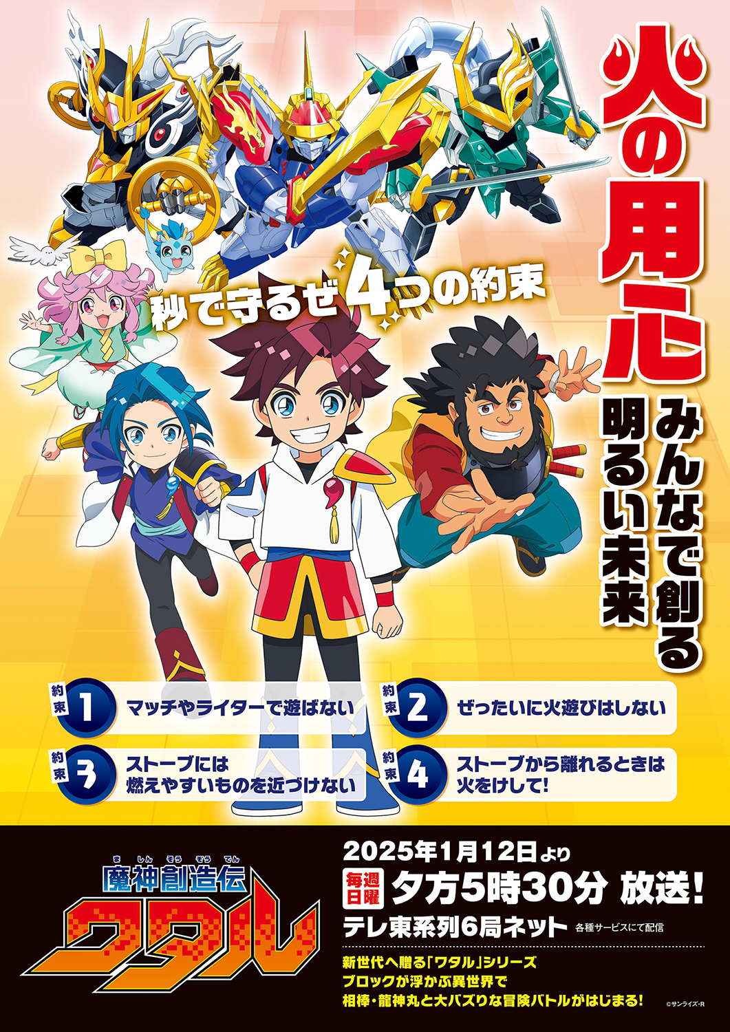 ニュース | TVアニメ『魔神創造伝ワタル』公式サイト