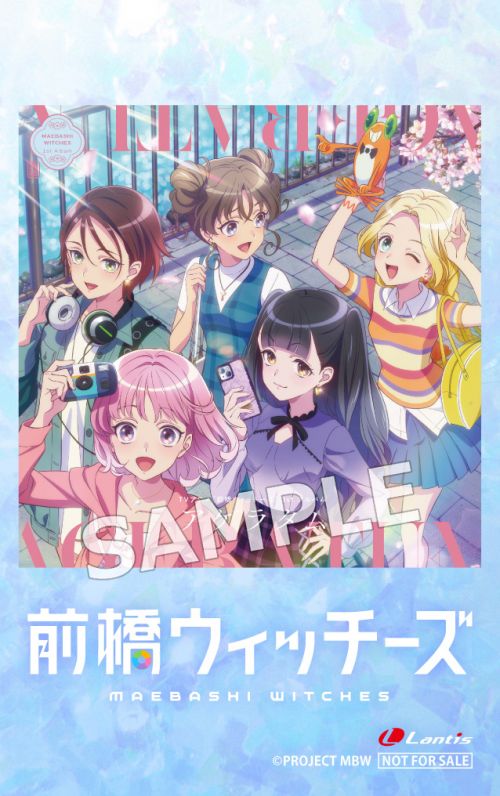 前橋ウィッチーズ] TVアニメ『前橋ウィッチーズ』1stアルバム