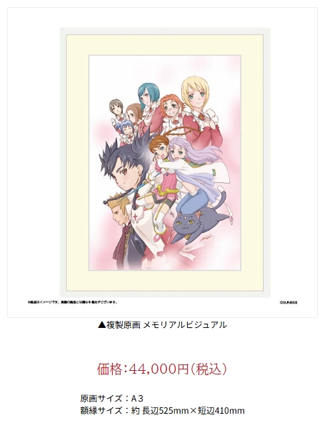 舞-乙HiME] 『舞-乙HiME』20周年記念グッズ＆複製原画 発売決定