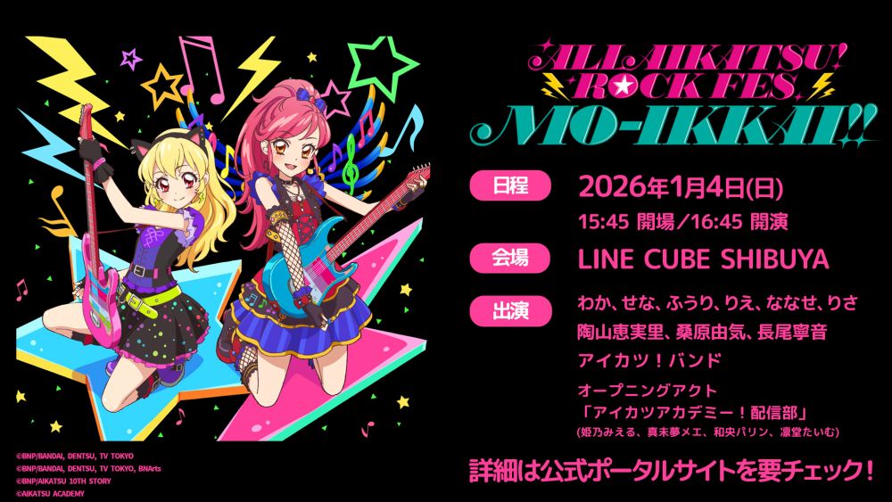 TOPICS｜オールアイカツ！公式ポータルサイト