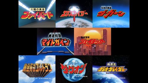 勇者シリーズ20周年記念～GREATEST(勇者20th 超合体盤) CD 勇者シリーズ20周年記念企画 GREATEST 超合体盤 / 古本、中古本、古