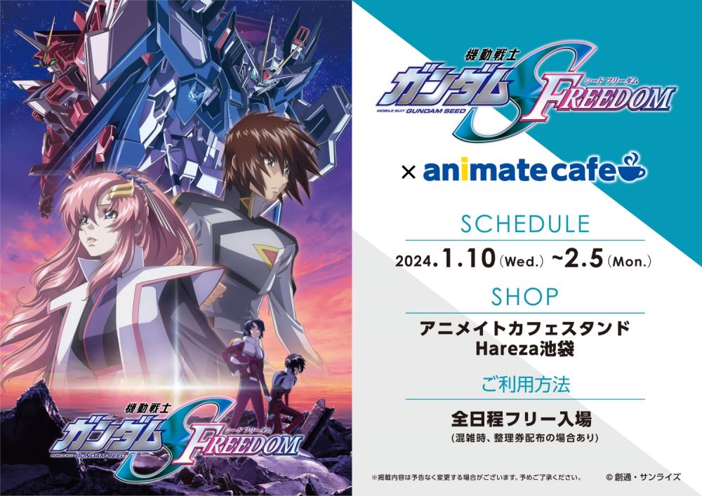 機動戦士ガンダムSEED FREEDOM] 『機動戦士ガンダムSEED FREEDOM