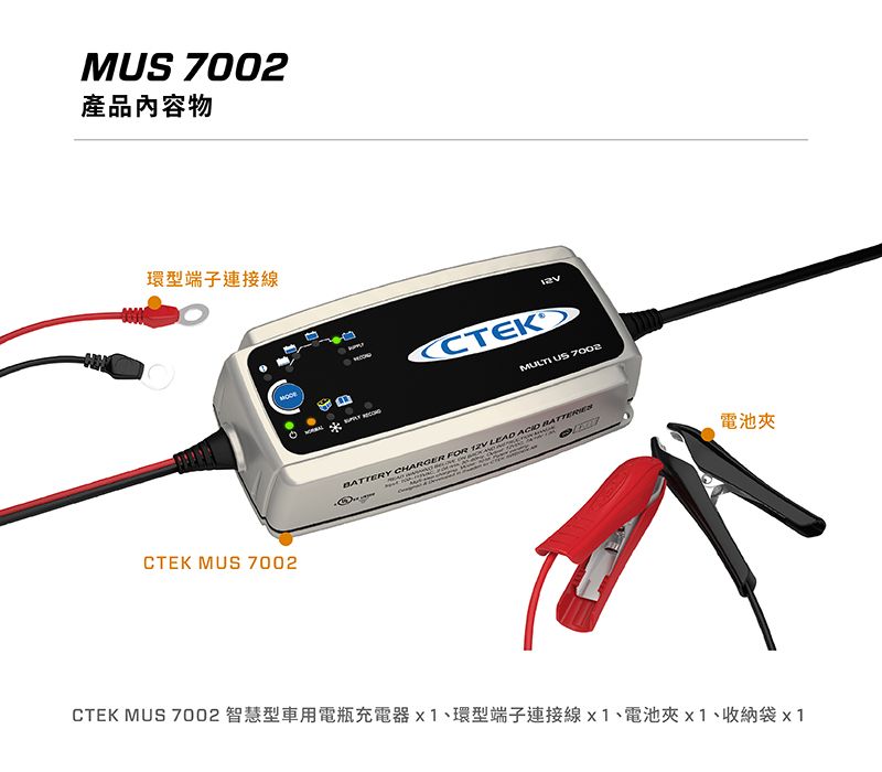 CTEK Multi US 7002 智慧型電瓶充電器- PChome 24h購物
