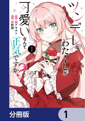 一畳間まんきつ暮らし！ |ひさまくまこ | まずは無料試し読み！Renta