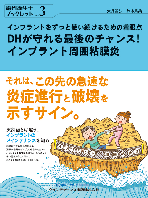 歯科衛生士ブックレットの書籍 - クインテッセンス出版