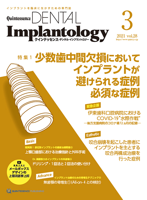 マイクロデンティストリー YEARBOOK 2024 - クインテッセンス出版