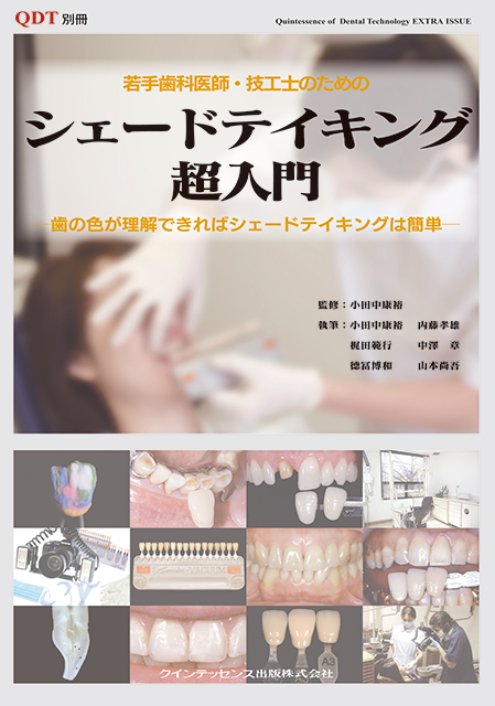 臨床家のための歯科補綴学 - クインテッセンス出版