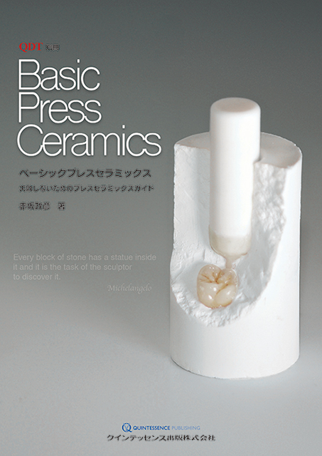 ザ・メタルセラミックス - クインテッセンス出版