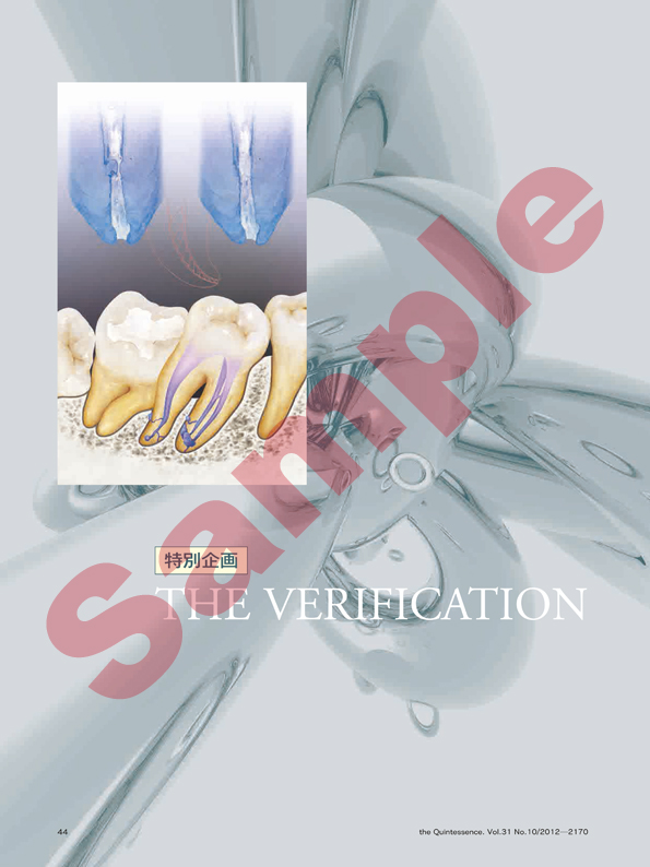 カラーアトラス 外傷歯治療の基礎と臨床 - クインテッセンス出版