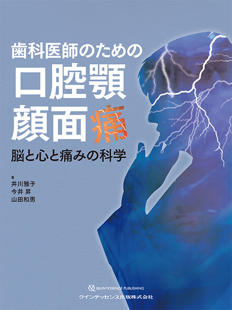 口腔診断の書籍 - クインテッセンス出版